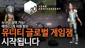 Unity 20주년 글로벌 게임잼이 열립니다!! 에셋10종+오딘까지 무료지원!!