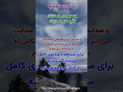      مناجات شعبانیه حسين اكرف نجوای عاشقانه با معشوق درماه شعبان