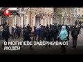 Задержания в Могилеве днем 15 ноября