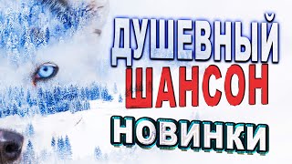 Шансон Новый Альбом 2022 Год Шансон Новый Альбом 2022 Год