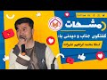 گفتگوی با مدیر مسئول مرکز آموزشی مشکات گفتگوی با مدیر مسئول مرکز آموزشی مشکات