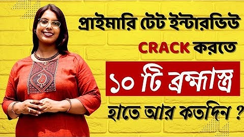 10 Special Tips to Crack West Bengal Primary TET Interview|Primary TET Interview Date|Upper TET|SLST
