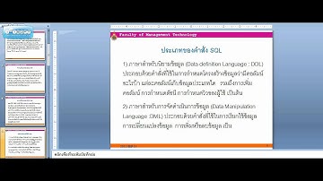 การเขียนคำสั่ง SQL ตอนที่ 1a