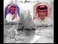 يوم بيحت الاسرار معجب الجعيدي حصري 2024 يوم بيحت الاسرار معجب الجعيدي حصري 2024