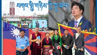 བོད་ཀྱི་བརྙན་འཕྲིན་གྱི་ཉིན་རེའི་གསར་འགྱུར། ༢༠༢༤།༠༥།༢༠ TV Daily News May 20, 2024