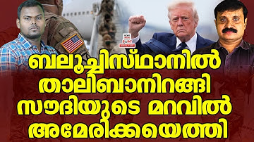 നേരിടാൻ ഇന്ത്യ| Political Analysis in Malayalam|Debate Malayalam|NEWS INDIA MALAYALAM POINT