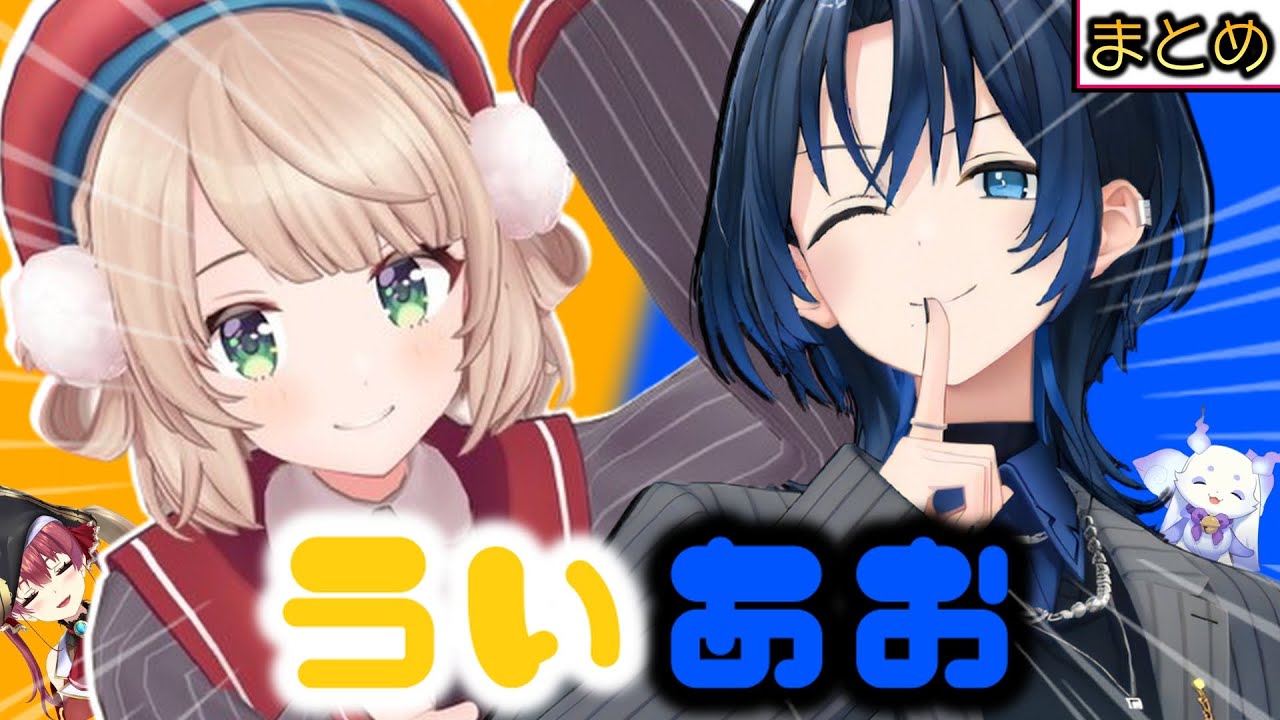 動画】ういあおまとめ ＃しぐれうい ＃火威青 ＃切り抜き