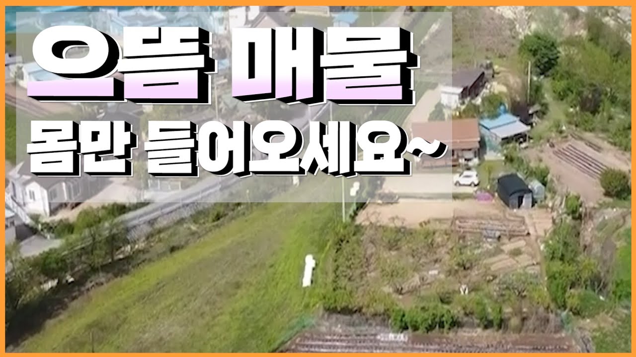 2036 경북 경주시 시동,기대하세요  최고매물,몸만 들어오세요