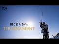 【2026】TOURNAMENT | BRAND MOVIE