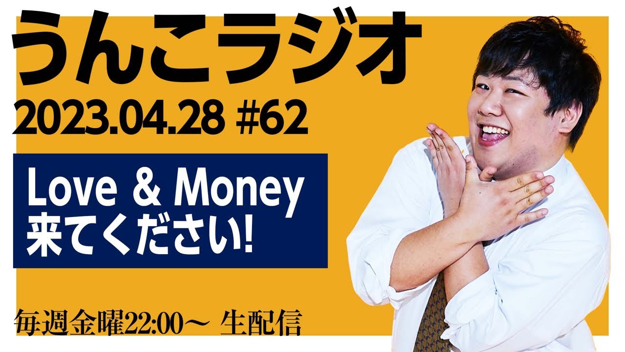 んこラジ #62 のサムネイル