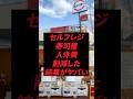 セルフレジ寿司屋人件費削減した結果がヤバい