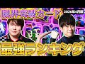 【クラロワ】限界突破(進化)カード最強ランキング/育成順位【初心者復帰勢必見】2026年4月ver【けんつめし/ライキジョーンズ】メガナイト最強