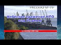Рассказ № 79 Небесное сражение НЛО над Пермью. 16 сентября 1989 года