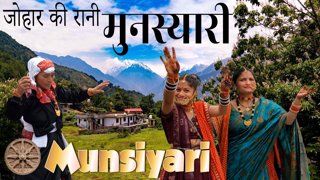 जोहार की रानी : मुनस्यारी  THE QUEEN OF JOHAR VALLEY : MUNSIYARI शौकाओं की भूमि THE LAND OF SHAUKAS