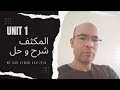مش هتنسى انجليزي تاني مع المنهج المكثف و الخبير أيمن أبو زيد تالته ثانوي