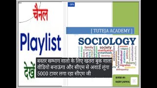 Tuteja Academy Raipur CG समाजशास्त्र (Sociology),Book CGPSC mains GCPSC Prelims 2026 bilaspur CG