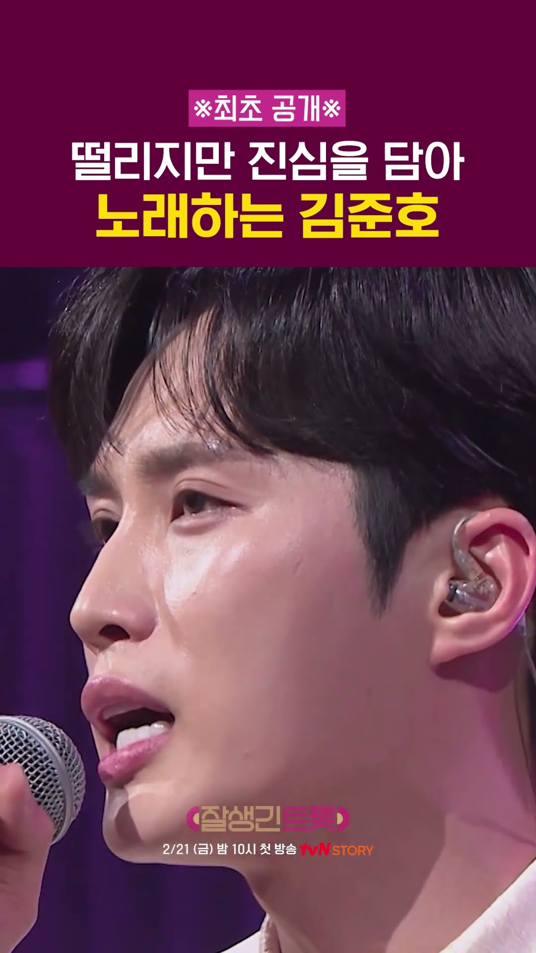 Such a sweet voice #HandsomeTrot