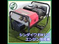 ◇売約済み◇sold　★商品紹介★【1800】新ダイワ エンジン溶接機 EW130