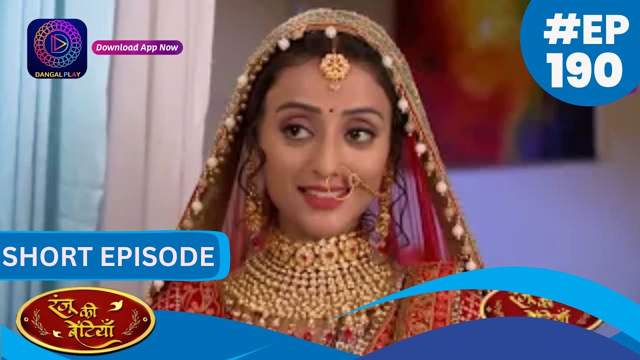 Ranju Ki Betiyaan | Episode - 190 | Short Episode | #Dangal2