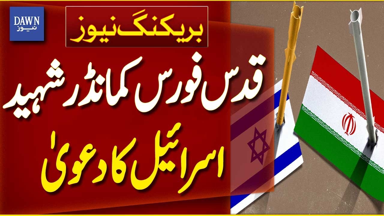 Israel Claims Strike on Underground Nuclear Facility in Iran | Breaking News | Dawn News