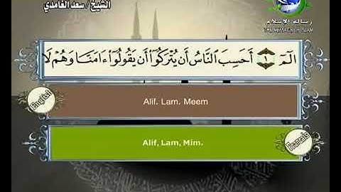 (29) سورة العنكبوت _ المصحف المرتل للشيخ سعد الغامدي _ ختمة مرتلة لسور القرآن الكريم