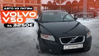 Обзор автомобиля Volvo V50. Универсал за который не стыдно