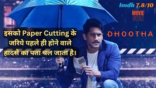 The same Thing Happens With This Man Whatever Comes In The Paper | Movie Explained In Hindi