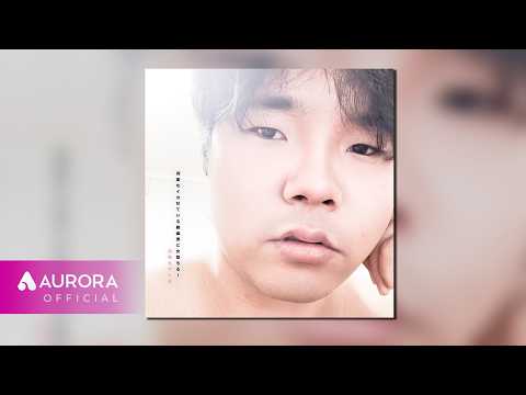 [Official Audio] 킹동준 - 처음처럼 (feat. seoro) | ANTIPORNO