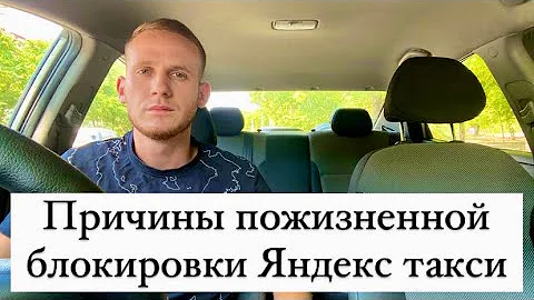 Почему блокирует Яндекс