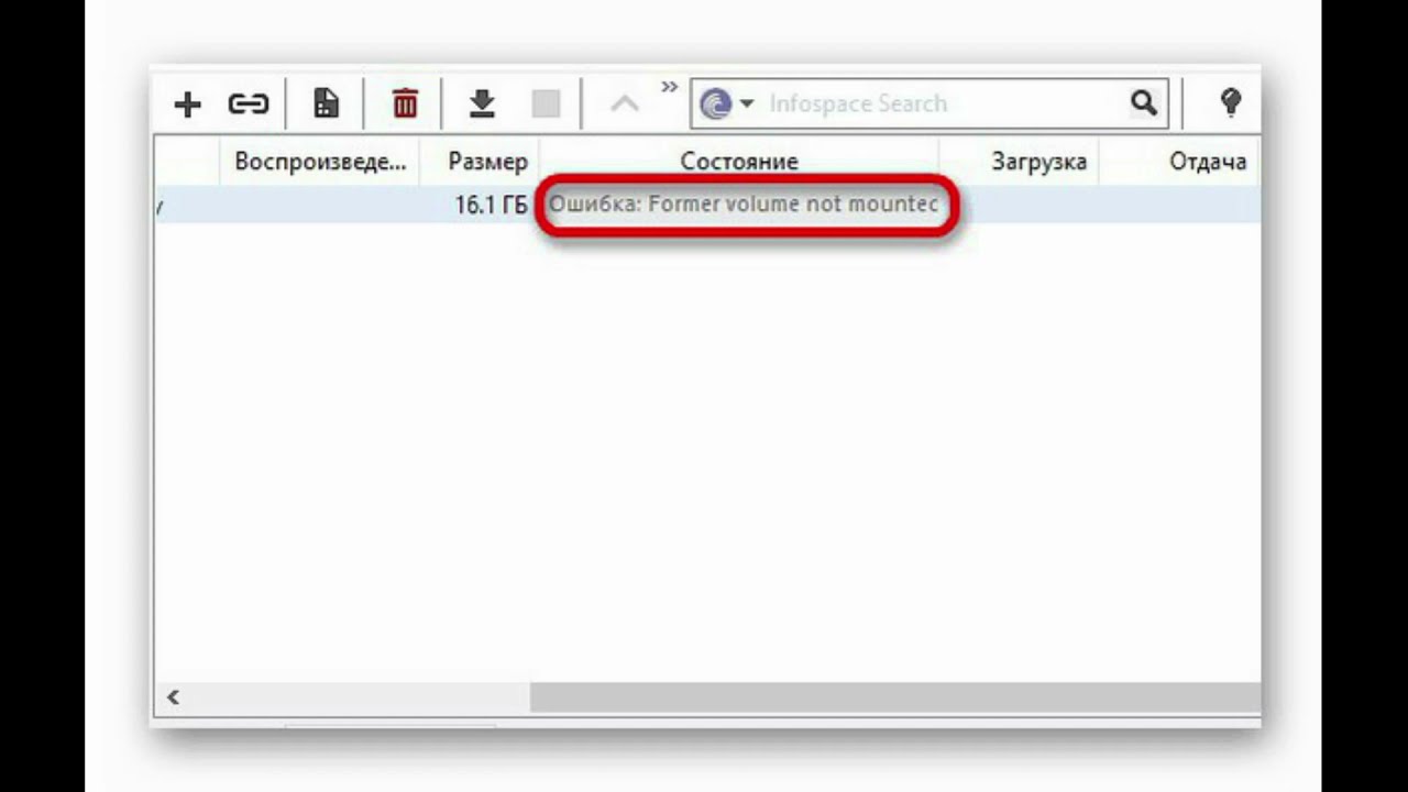 Не Смонтирован Предшествующий Том Торрент Что Делать Utorrent.