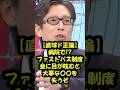 【竹田恒泰】「これほんとにやっていいやつ!?」病院のファストパス制度｢金に眩んで大切な客を..｣ #竹田恒泰 #病院 #医療 #医療現場 #病院 #そこまで言って委員会
