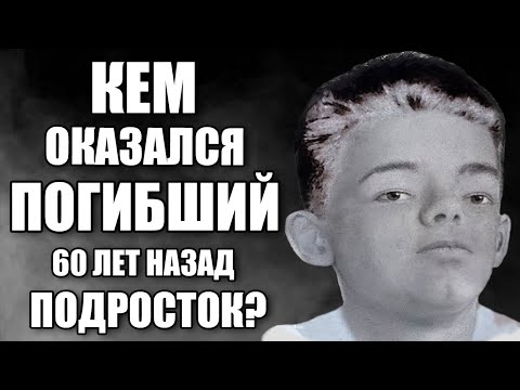 ТАЙНА ПОГИБШЕГО РАСКРЫТА ЧЕРЕЗ 60 ЛЕТ | ДЖОН ДОУ ИЗ ОКРУГА БИББ | НЕОПОЗНАННАЯ ЖЕРТВА |ДЕЛО РАСКРЫТО