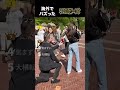 ドキドキ注意！海外でバズったプロボーズ