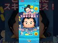 ツムツムスキルチケット優先度ランキング!このツムにスキチケ使えば間違いない!最強ツムランキング!! #ツムツム