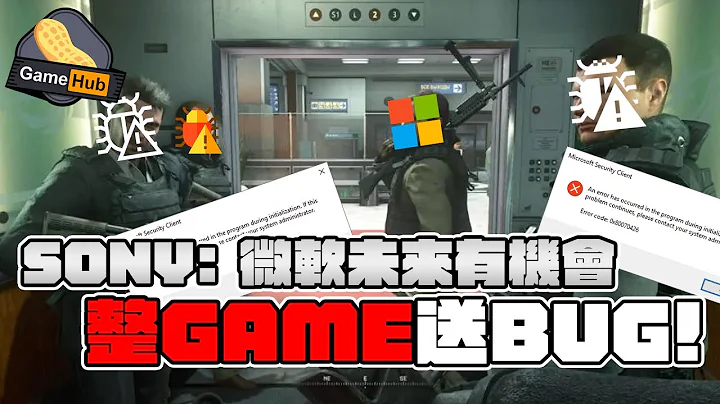 怕微软出狗招？Sony: 可能佢会留D bug 比我！  - Gamehub 游戏 八卦 花生新闻 ( CC 中文字幕 ) - 天天要闻