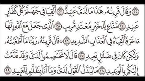 09  سورة ق مكتوبة   أنس الغامدي صوت جميل جداً   Quran Surah Qaf