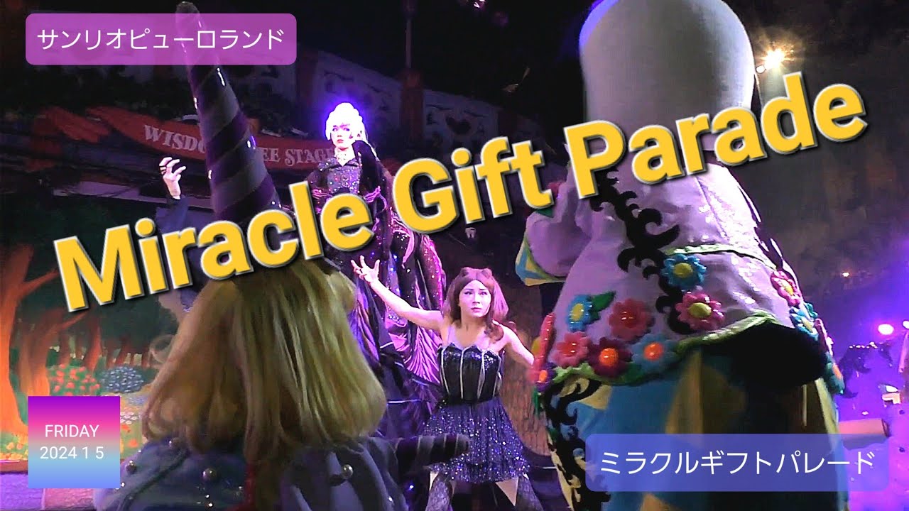 Miracle Gift Parade 【サンリオピューロランド】【ミラクルギフト