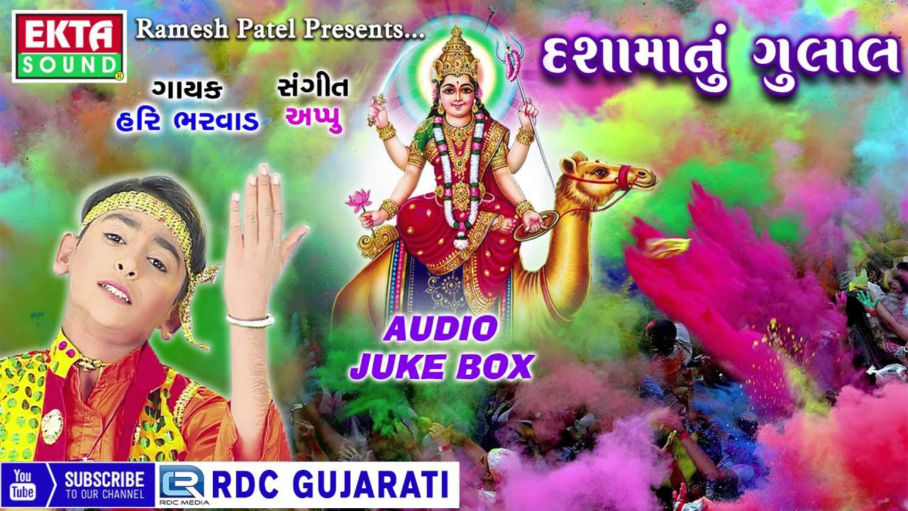 Dashama Nu Gulal  Hari Bharwad  Non Stop  Dashama Songs  Super Hit Gujarati Songs  Ekta Sound