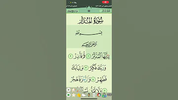 سورة المدثر 