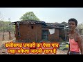Viral gaon vishrampur Dhamtari आखिर क्यों इस गांव में अकेला रह रहा है ये शख्स