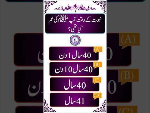 #islamicknowledge #islamiquiz #islamicquiz