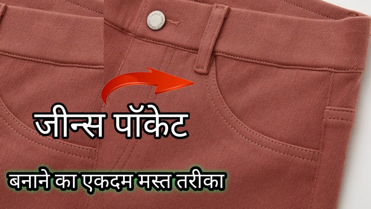 jeans pant pocket cutting and stitching pant pocket stitching L