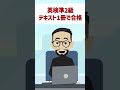 【英検準2級】はテキスト一冊で合格できます!