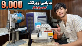 Overlock 747 Japani Machine All Sewing Machinery Available Contact Number 0307-4177964 03182005550☎️
