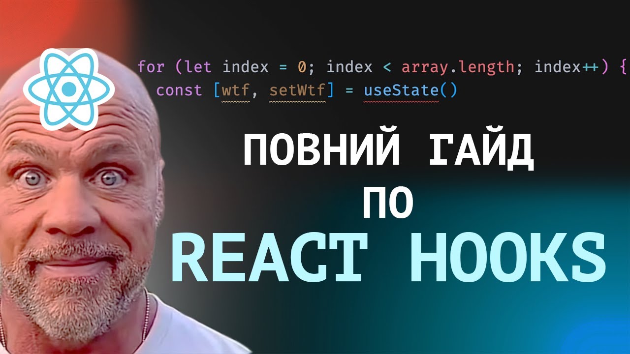 REACT HOOKS | Гайд по хукам React-а - YouTube
