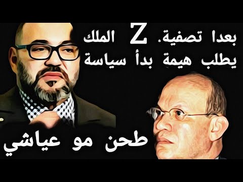 بعد تصفيه  الملك يطلب هيمة بدأ سياسة ظحن مو عياشي