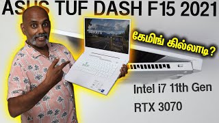 கேமிங் கில்லாடி லேப்டாப்?  Asus TUF Dash F15 2021 Gaming Laptop Review  Intel i7 11 gen  RTX 3070