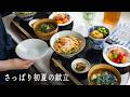 # 156 初夏の彩りおうちご飯｜卵とじ丼とおろしポン酢炒め｜しっとりポッサム【暮らしと食のvlog】Fresh Kitchen Days