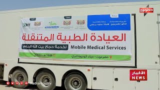 تدشين حملة خدمات حجاج بيت الله الحرام بمنفذ الوديعة البري