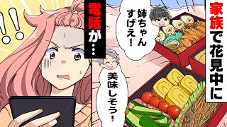 【漫画】家族水入らずでお花見中、義姉から「私のご飯は？」と謎の電話。無職でご飯タカリ魔にお花見を台無しにされ...